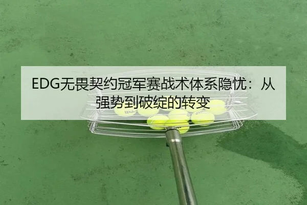 wu-wei-qi-yue-guan-jun-sai-zhan-shu-ti-xi-yin-you-cong-qiang-shi-dao-po-zhan-de-zhuan-bian-2-385.jpg