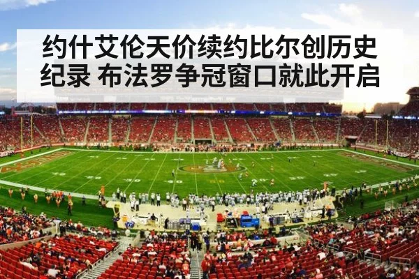 NFL football stadium